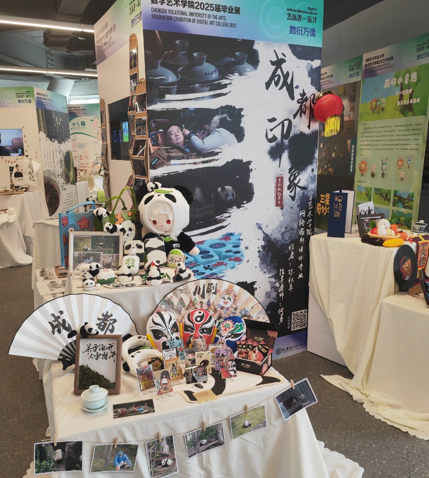 数衍万像--成都艺术职业大学数字艺术学院2025届毕业展开幕